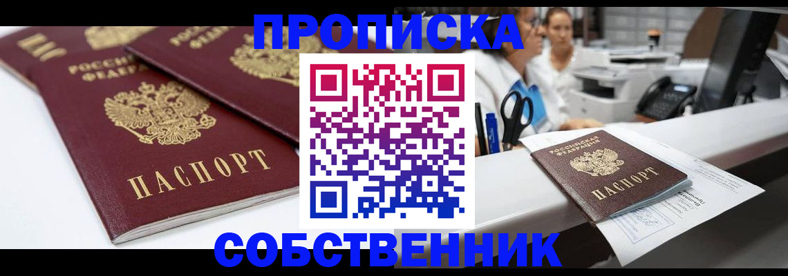 временная регистрация купить в Рыбинске