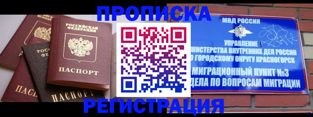 прописка для школы в Рыбинске