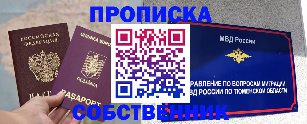 временная регистрация поиск в Рыбинске